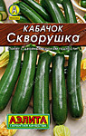Кабачок цуккини Скворушка 10 шт. Лидер (А)